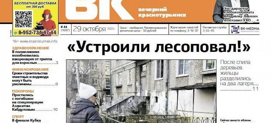 Свежая «Вечерка»: «лесоповал» во дворе, грязь у контейнеров и 100 тысяч рублей для молодежи