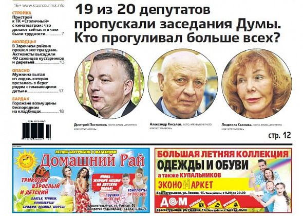 Свежая «Вечерка»: почему депутаты не приходят на заседания, чем болеют работяги и сколько в город привезли вакцины от COVID-19