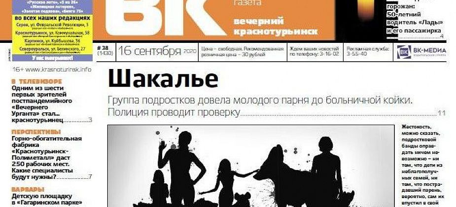 Издевательства над инвалидом, смерть горожан на дороге, сломанная площадка в парке, смерть медведя и новое производство – читайте новую «Вечерку»