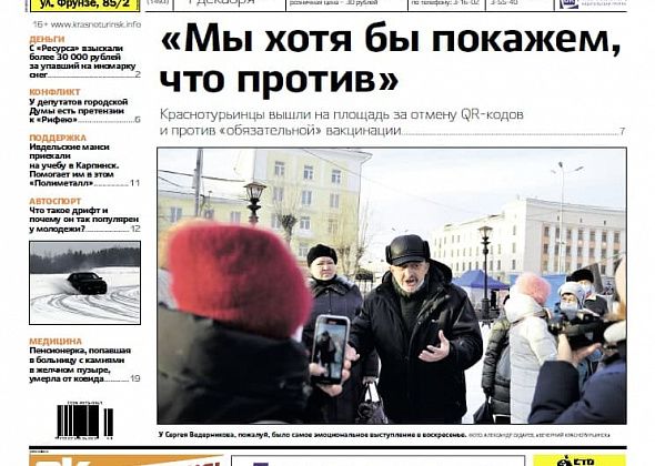 Свежая «Вечерка»: люди против QR-кодов, молодежь дрифтует, а у депутатов есть претензии к «Рифею»