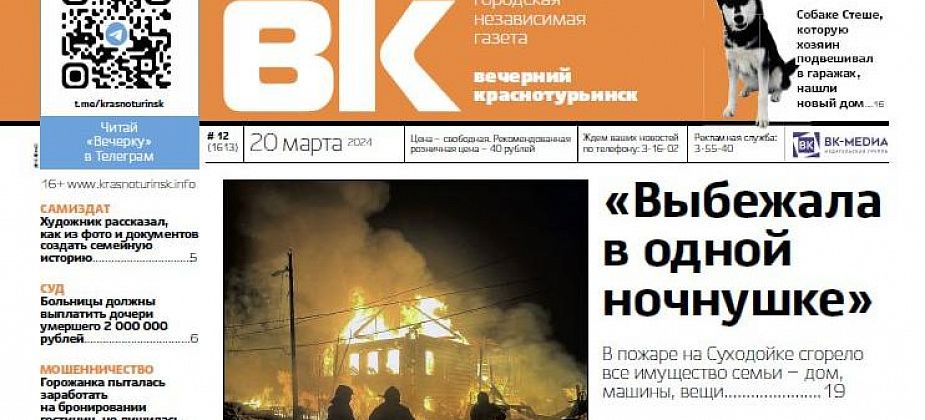 Погорельцам с Суходойки нужна помощь, Медная Шахта готовится к потопу, а у собаки Стеши - новый дом