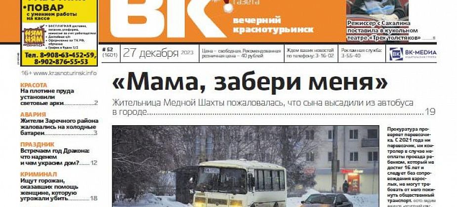 Подростка высадили из автобуса, а у 12-летнего школьника отобрали деньги?