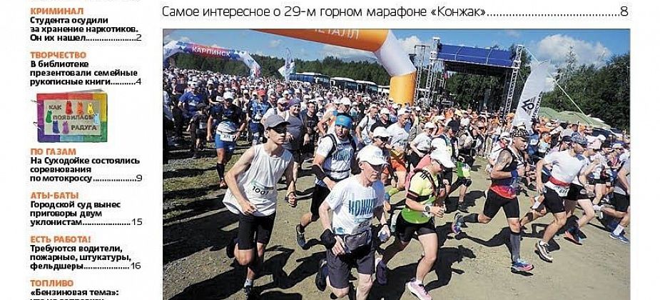 Свежая «Вечерка»: марафон «Конжак», укрытия в подвалах и выступление Mia Boyka