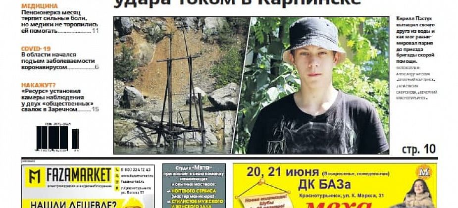 Свежая «Вечерка»: спасение утопающего подростка, почему сумма за отопление у всех разная и накажут ли людей за мусор в неположенном месте