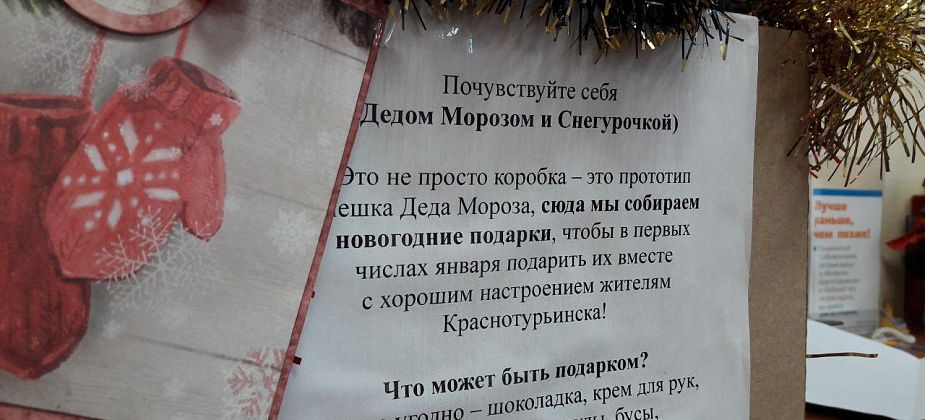 В копилке подарков от горожан уже более ста презентов