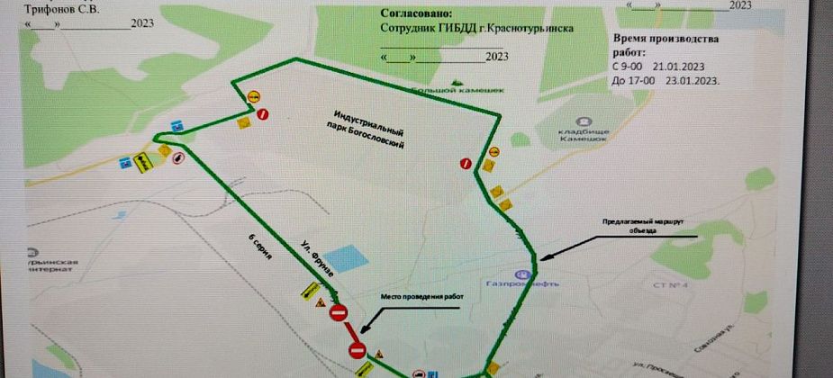 Перекроют дорогу на VI серию