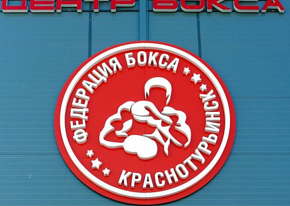Боксеры из Краснотурьинска завоевали золото и бронзу на турнире в Нягани