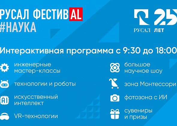 Масштабное научное приключение возвращается в Краснотурьинск