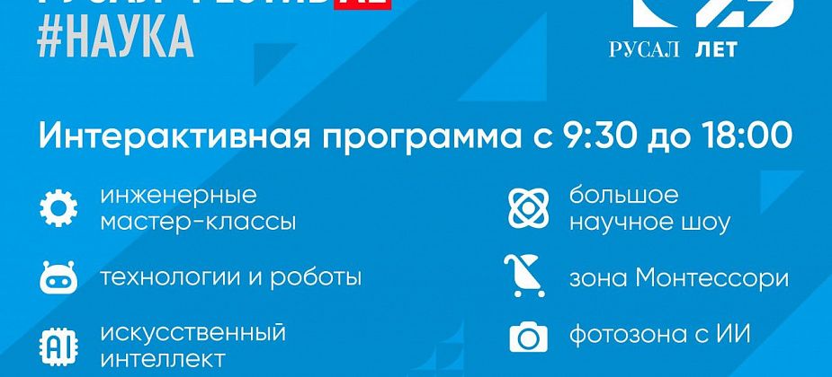 Масштабное научное приключение возвращается в Краснотурьинск