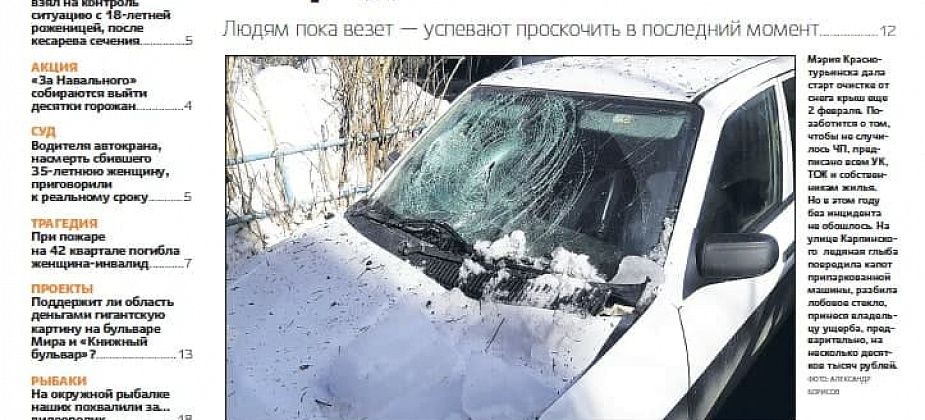 Опасный снег, уникальное хобби, смерть в пожаре – читайте свежий номер «Вечерки»