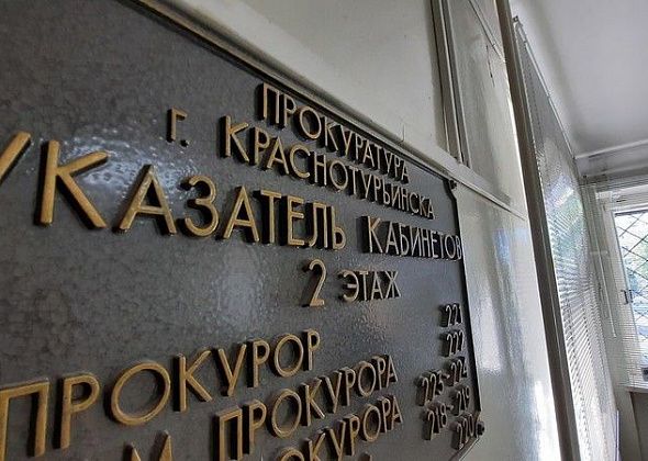 Прокуратура Краснотурьинска добилась  восстановления прав беременной женщины
