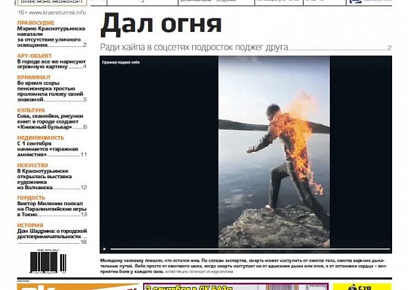 Подросток поджег друга, «гаражная амнистия» стартует с 1 сентября, а мэрию оштрафовали – завтра выходит новая «Вечерка» 
