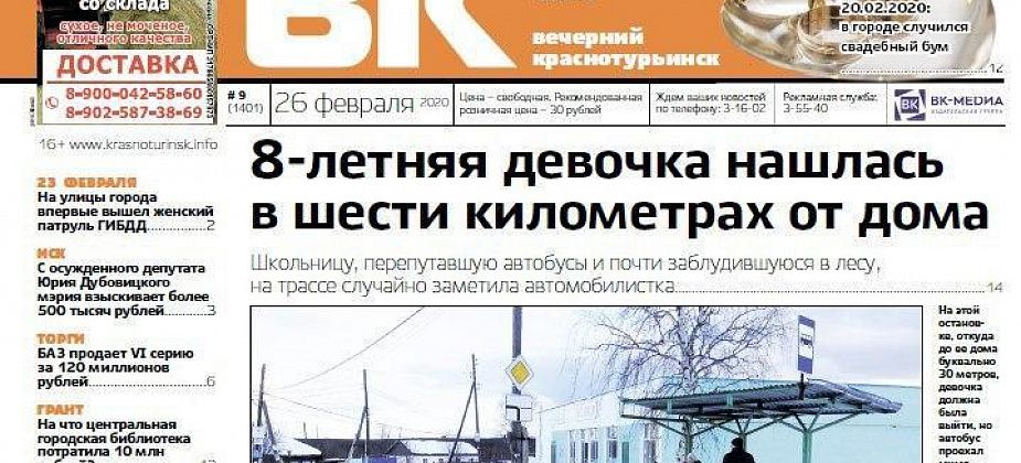 Почему девочка заблудилась на трассе, кто женился 20.02.2020, за сколько продают VI серию - узнайте в “Вечерке”