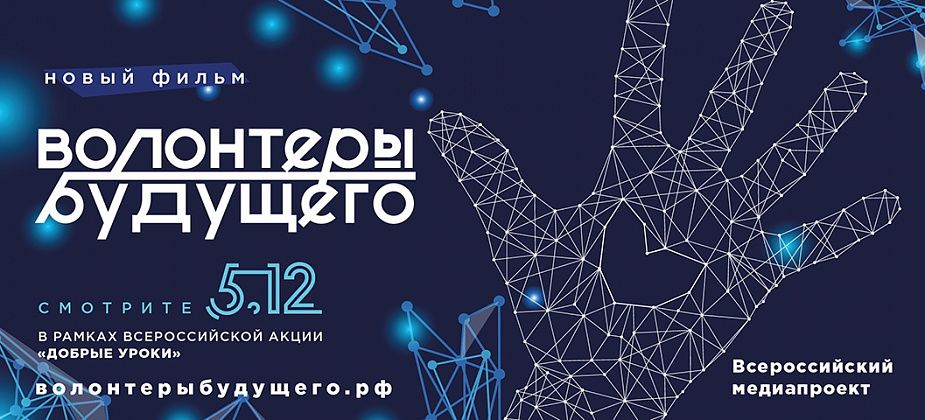 Горожан приглашают на просмотр фильма о волонтерах
