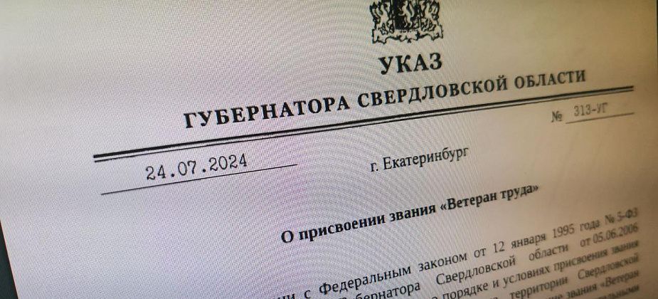 На два – федеральных, и четыре – региональных «Ветерана труда» стало больше по указу губернатора