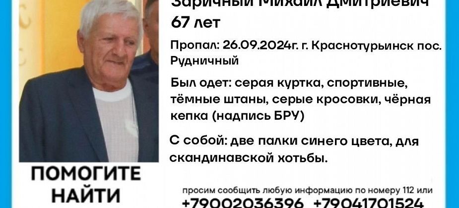 Поисковый отряд «Полет» присоединился к поискам пропавшего краснотурьинца. Его ищут седьмой день