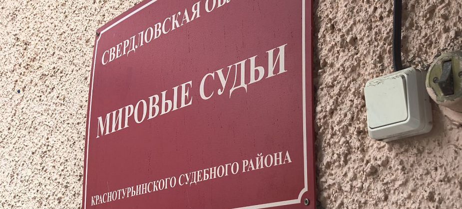 В Краснотурьинск приедет директор департамента по обеспечению деятельности мировых судей