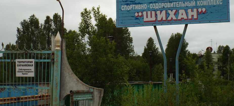 Краснотурьинская мэрия проводит опрос о будущем Шихана