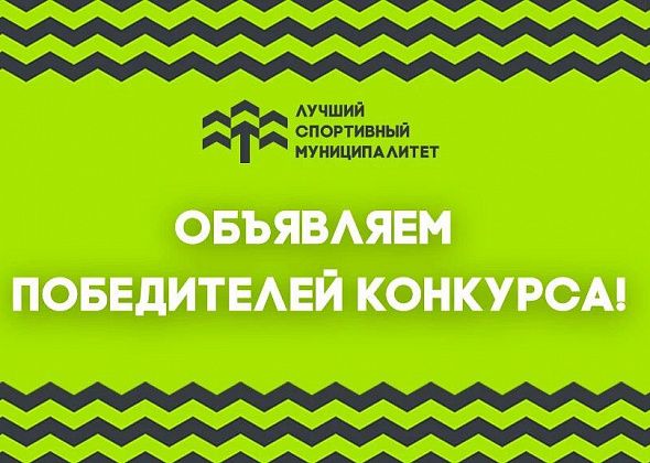 Екатеринбург и Ирбитское муниципальное образование признаны лучшими спортивными муниципалитетами страны