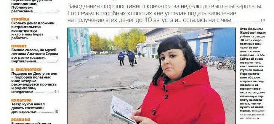 Легко ли выбить родственникам зарплату умершего заводчанина, во сколько обошлась постройка ковид-центра, какие книги приносят в редакцию,  авария с мотоциклистом – завтра выходит новая «Вечерка»