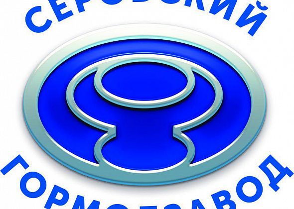 У Серовского гормолзавода появилась еще одна "Высшая проба"