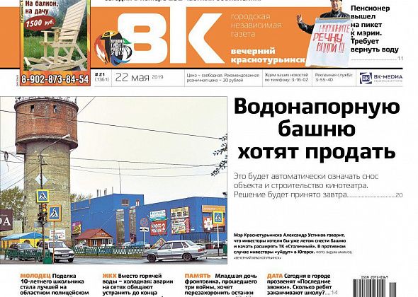 “Последние звонки”, пикет возле мэрии и башня - на продажу. О чем расскажет свежая “Вечерка”?