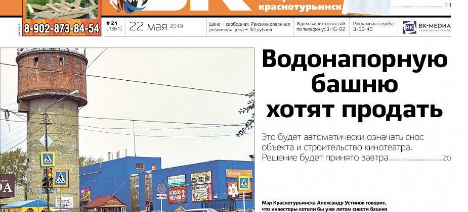 “Последние звонки”, пикет возле мэрии и башня - на продажу. О чем расскажет свежая “Вечерка”?