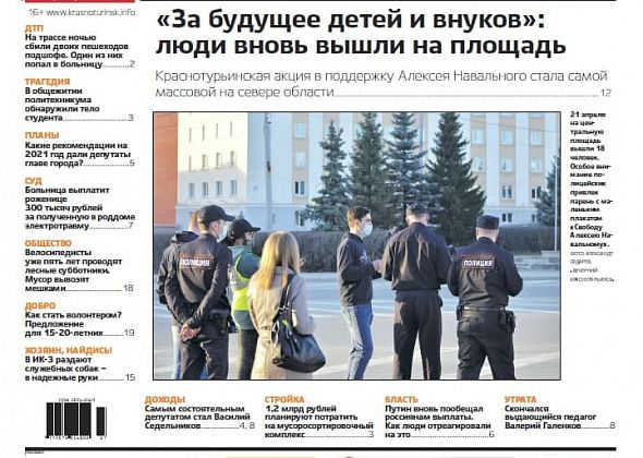 Люди протестуют, Путин обещает, а депутаты отчитались о доходах. Читайте о главных событиях недели в свежей «Вечерке»