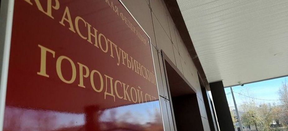 Краснотурьинский суд взыскал 200 тысяч рублей за травму на производстве  