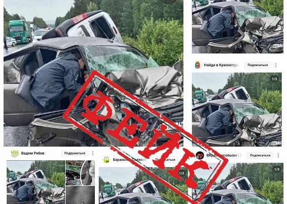 ГАИ бьет тревогу: соцсети наводнили фейковые новости о ДТП в уральских городах