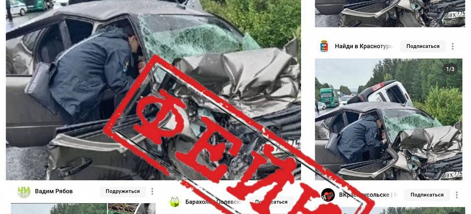 ГАИ бьет тревогу: соцсети наводнили фейковые новости о ДТП в уральских городах