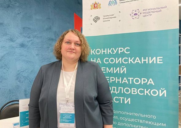 Педагог «Кванториума» стала лауреатом конкурса губернатора Свердловской области