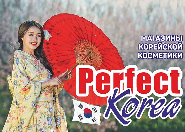 В магазине корейской косметики «Perfect Korea» поступление товара и новинка — бытовая химия