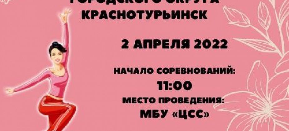 Управление физической культуры приглашает принять участие в соревнованиях «Апрельские краски» среди женских команд 