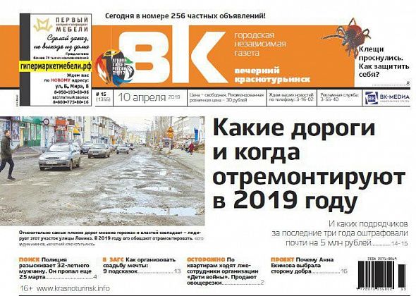 Рейтинг плохих дорог, пробуждение клещей и много доброты - читаем свежую “Вечерку”