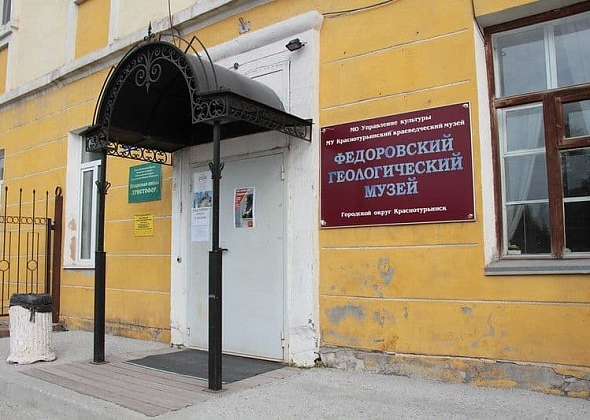 Федоровский геологический музей приглашает на день открытых дверей