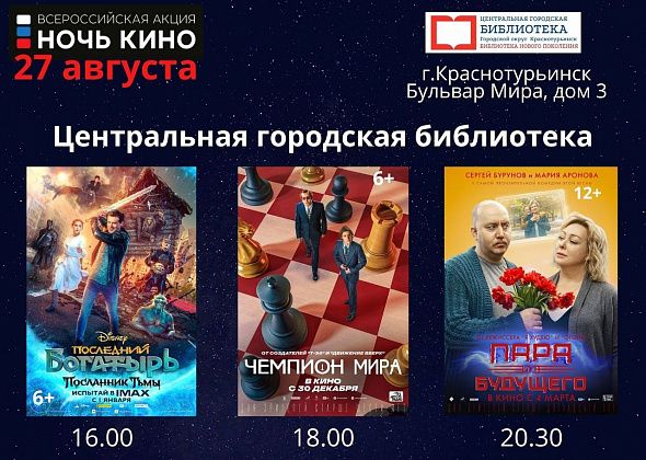 В библиотеку приглашают на ночь кино