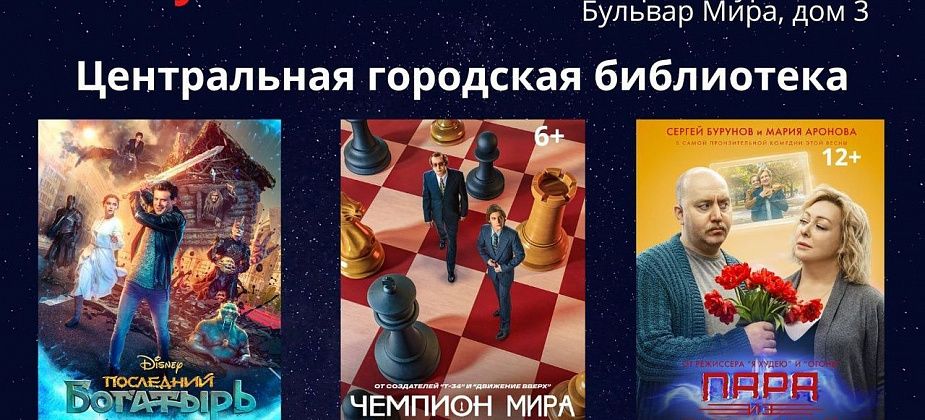 В библиотеку приглашают на ночь кино