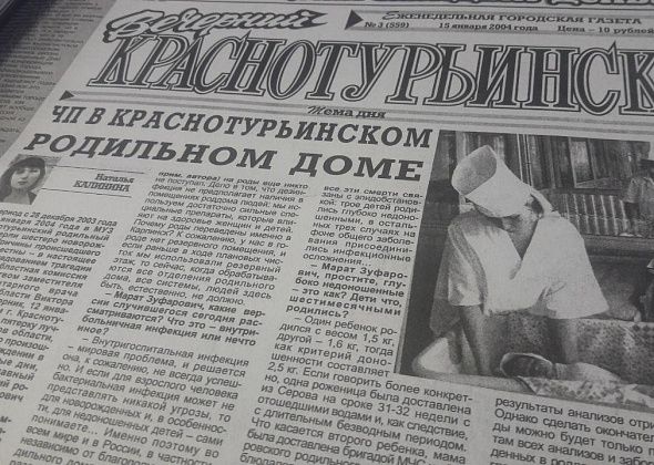 Как мы писали о самом страшном событии 2004 года - массовой гибели детей в роддоме