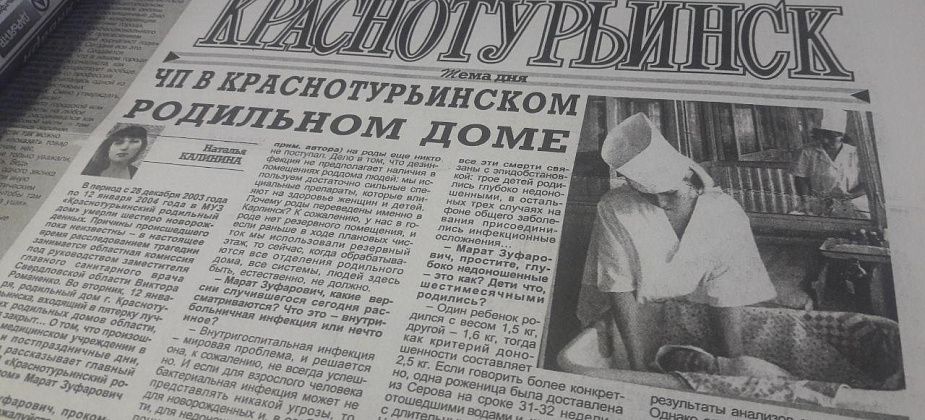 Как мы писали о самом страшном событии 2004 года - массовой гибели детей в роддоме
