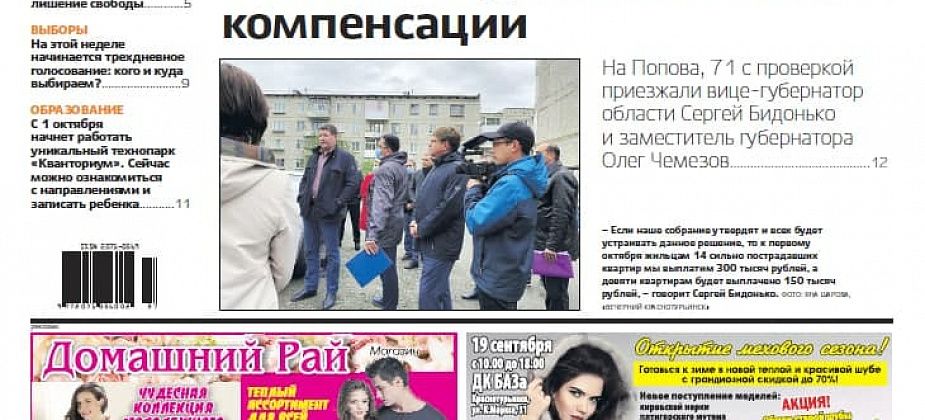 Свежая «Вечерка»: горожане могут стать донорами, жителям Попова, 71 пообещали заплатить, а в кванториум началась запись
