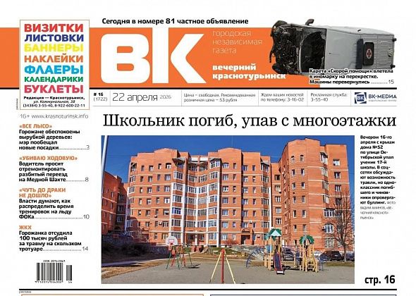 Трагедия на Октябрьской, ДТП со скорой помощью и споры из-за... льда: анонс свежего номера