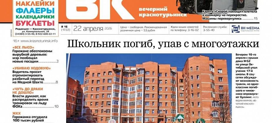 Трагедия на Октябрьской, ДТП со скорой помощью и споры из-за... льда: анонс свежего номера