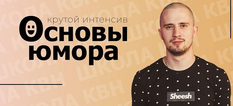 Молодежь Краснотурьинска обучат основам юмора