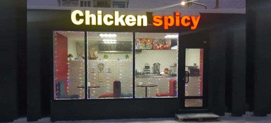 "Chicken Spicy" зовет попробовать вкуснейшие блюда