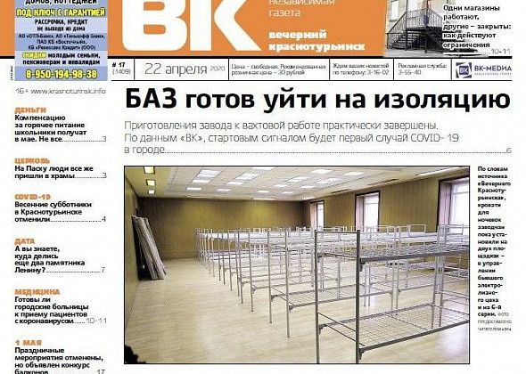 БАЗ готов к вахте, а готовы ли больницы к приему пациентов с COVID-19 - расскажет “Вечерка”