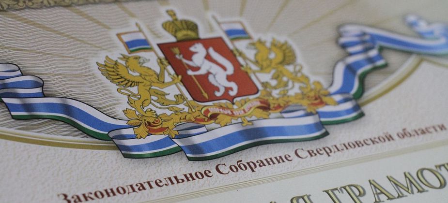 Двое учителей вошли в число награждаемых почетной грамотой Заксобрания