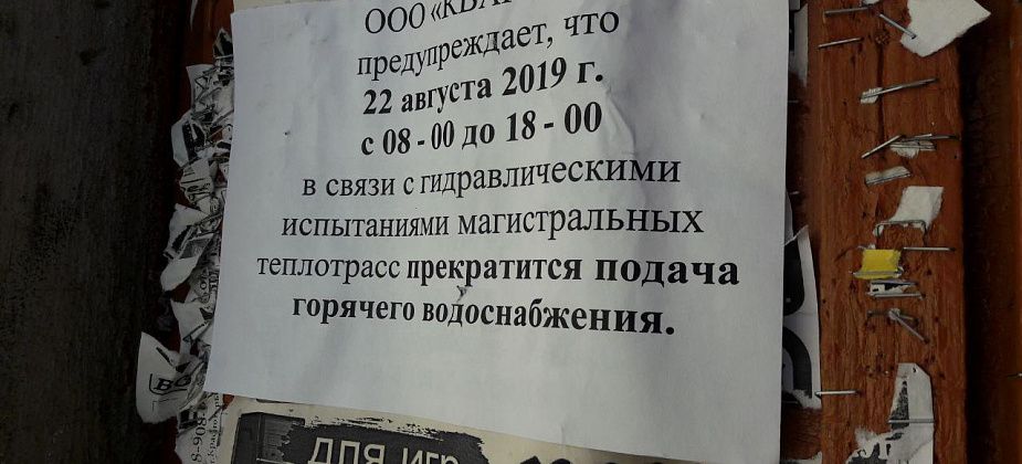 Вновь отключение. Завтра без горячей воды останется весь город