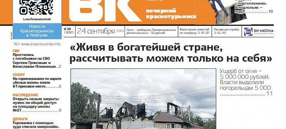 Свежая «Вечерка»: история погорельцев, доступ на пришкольную площадку и «Кросс нации»