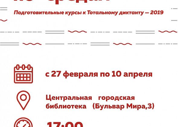 Краснотурьинцы могут бесплатно посетить курсы по русскому языку в рамках подготовки к Тотальному диктанту